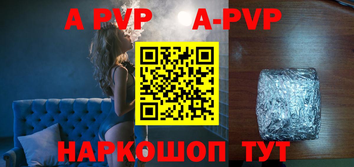 Alpha-PVP СК  A PVP Соль  купить наркотики сайты  Альфа ПВП  APVP Соль  Муравленко  Вход с VPN 