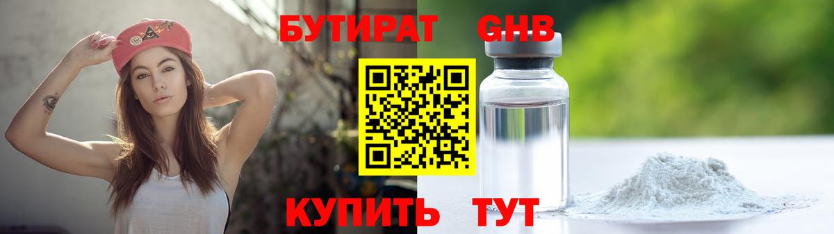 Муравленко  Бутират бутик  Вход с VPN 