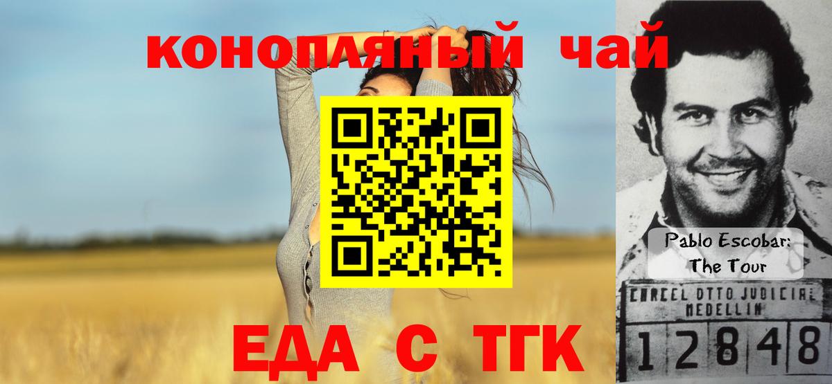 Муравленко  Еда ТГК конопля  Вход с VPN 