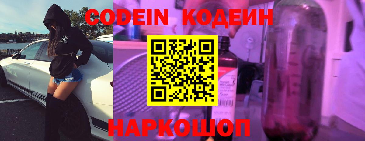Codein Purple Drank  Вход с VPN  Муравленко 