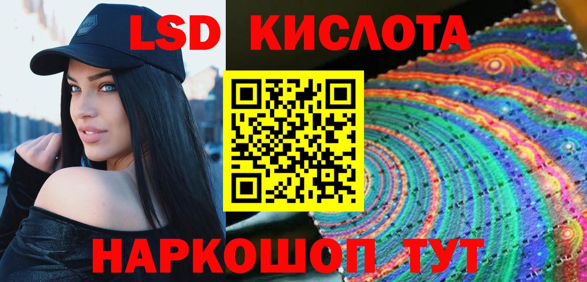 LSD-25 экстази кислота Муравленко