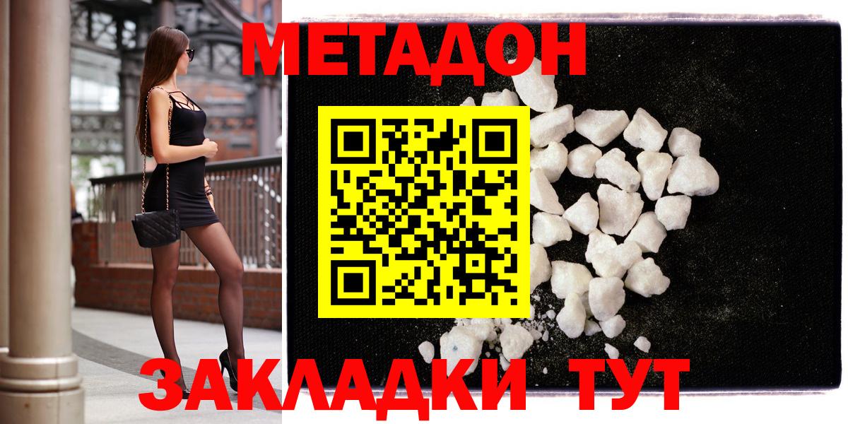 МЕТАДОН белоснежный Муравленко